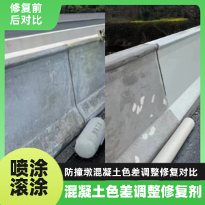 甘德工程人必看！混凝土色差“面子难题”，一招修复不返工